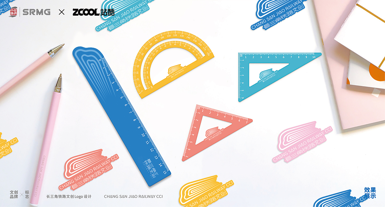 长三角铁路文创标志设计