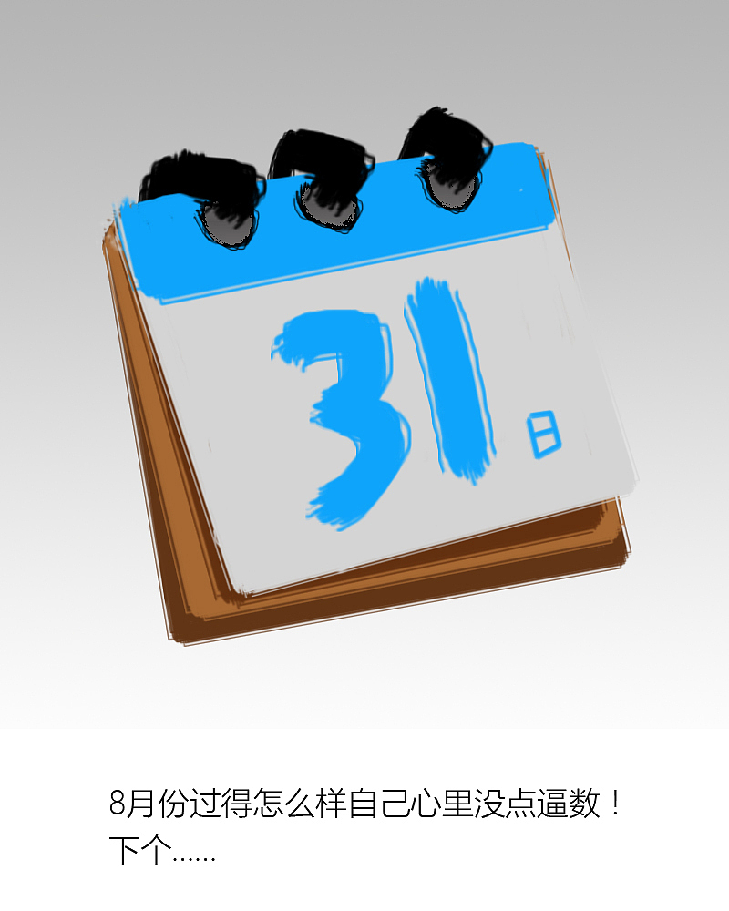 日历-月末（图ZOTE2MTY3MDg=） - 艺术插画 - 站酷设计师锦瑟年华海子原创素材 - 站酷ZCOOL
