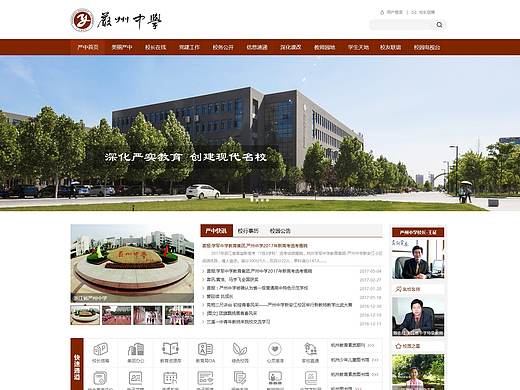 学校门户网站  学校视频门户