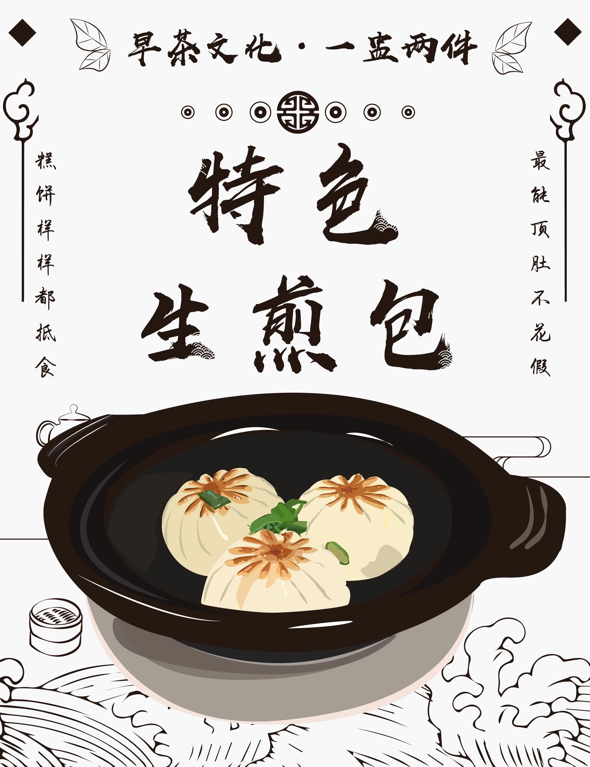 广州早茶文化之一盅两件毕业设计