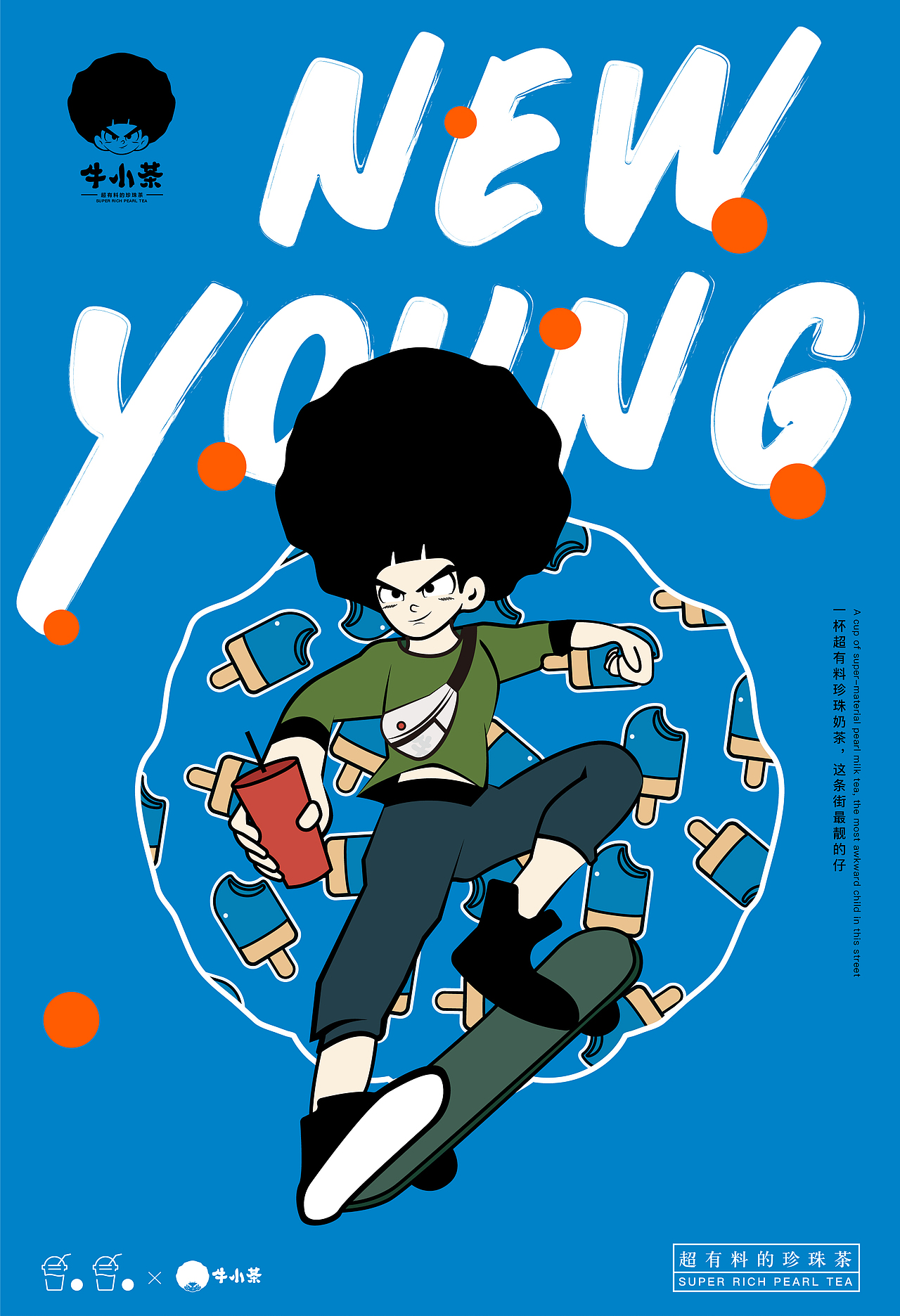 沐山:“牛小茶”茶饮品牌全案策划与设计