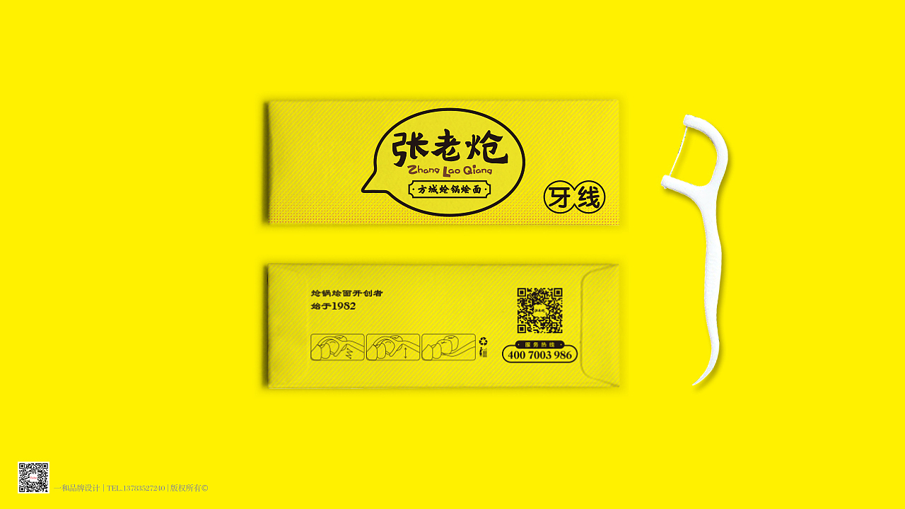 张老炝_炝锅烩面打包包装系列升级