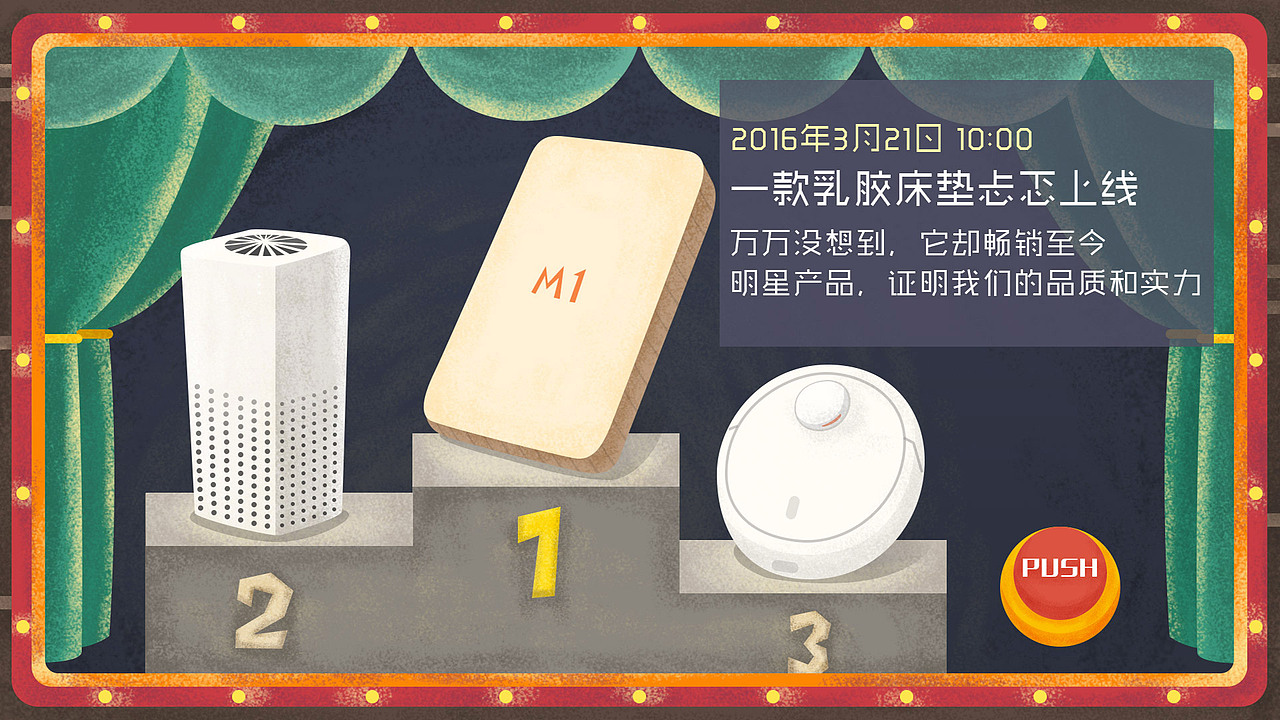 米家商城的895天 H5项目