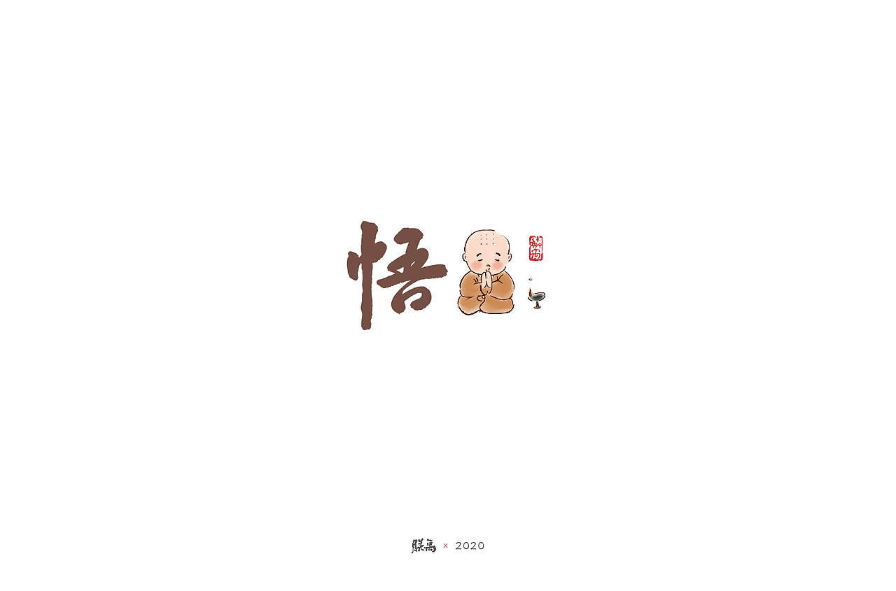 日式手写字集（图ZMjQ0NDQzMDE2） - 字体/字形 - 站酷设计师朕禹原创素材 - 站酷ZCOOL