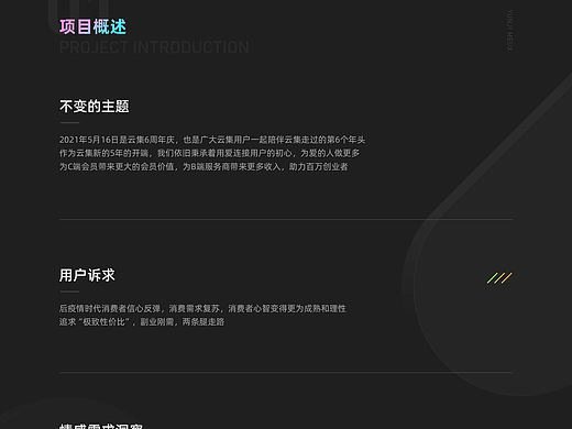 云集6周年庆活动视觉