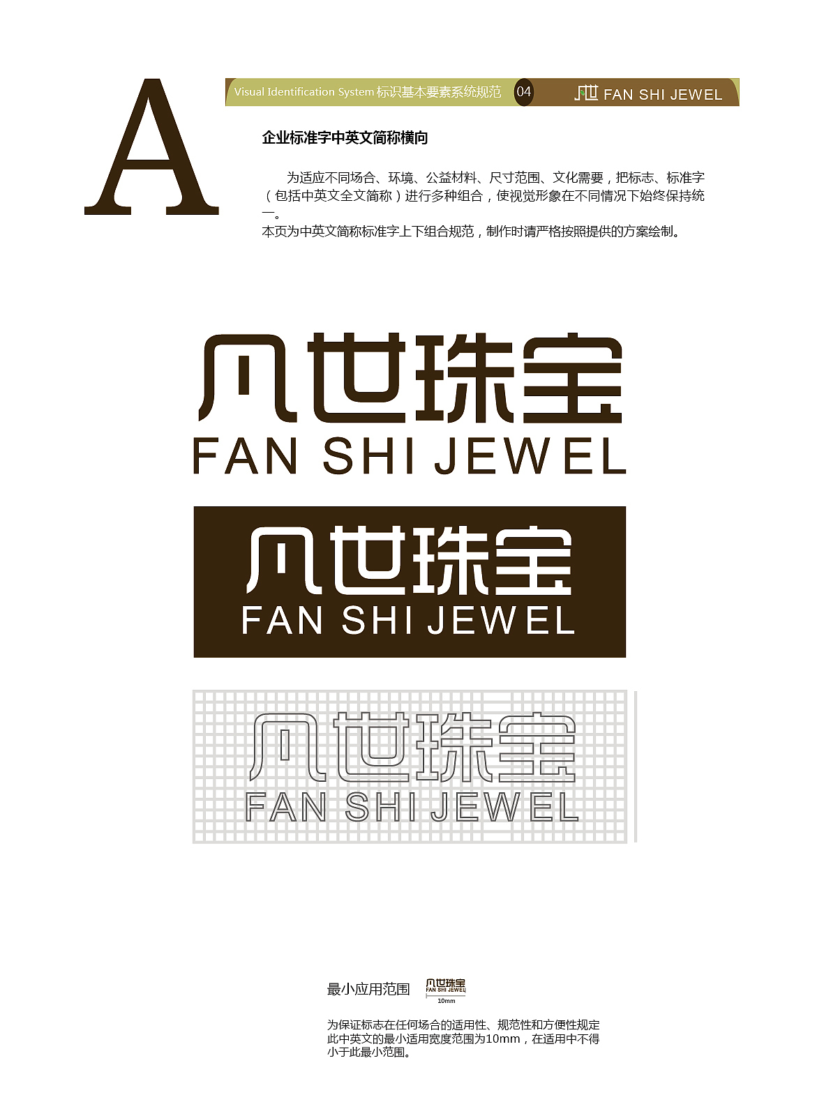 凡世珠宝VI手册（图ZNzE5MzkyODg=） - 品牌 - 站酷设计师全远梅原创素材 - 站酷ZCOOL