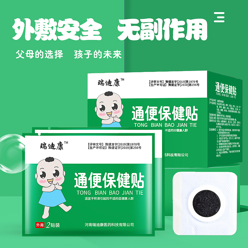 儿童保健贴