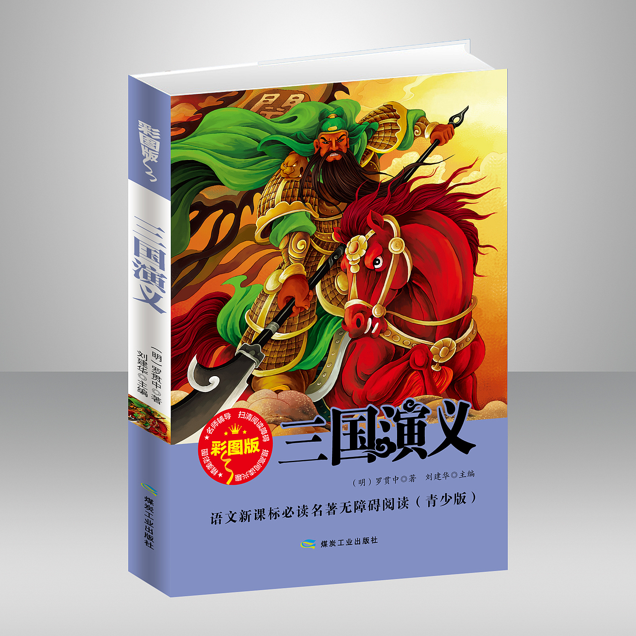 四大名著封面（图ZMjMwMDEyNTM2） - 书籍/画册 - 站酷设计师keer002原创素材 - 站酷ZCOOL