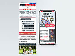 長圖（中醫(yī)宣傳著陸頁面）