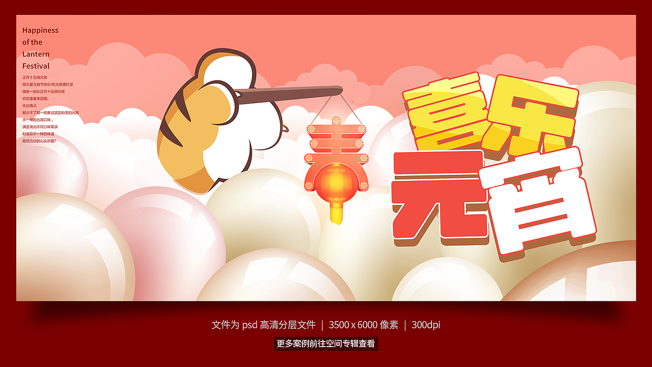 元宵节（图ZMjg3MzAwNTky） - 海报 - 站酷设计师杜小禅原创素材 - 站酷ZCOOL