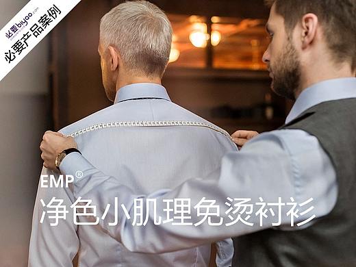 EMP净色小肌理免烫衬衫