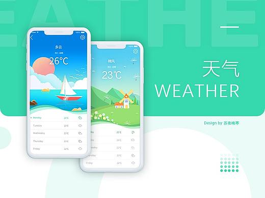 一组天气APP界面+插画+动效