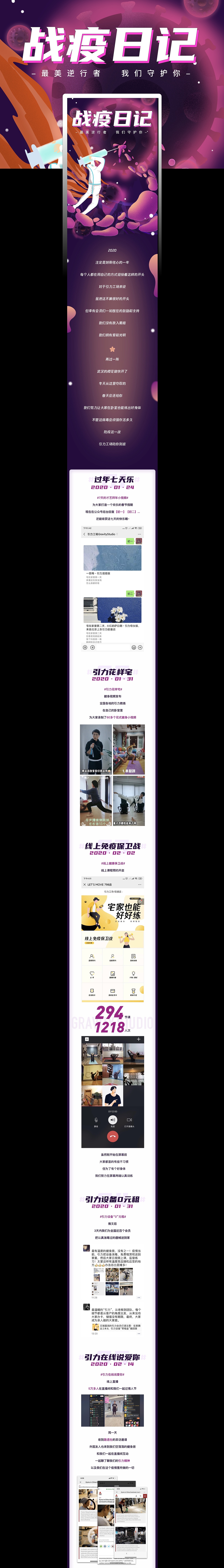 公众号排版设计 /H5  /微信公众号长图文/战疫日记