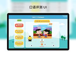 口语评测UI