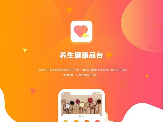 健康养生APP