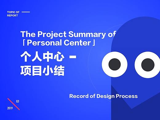 个人中心项目小结