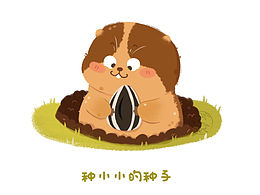 在小小的花園里面挖呀挖呀挖