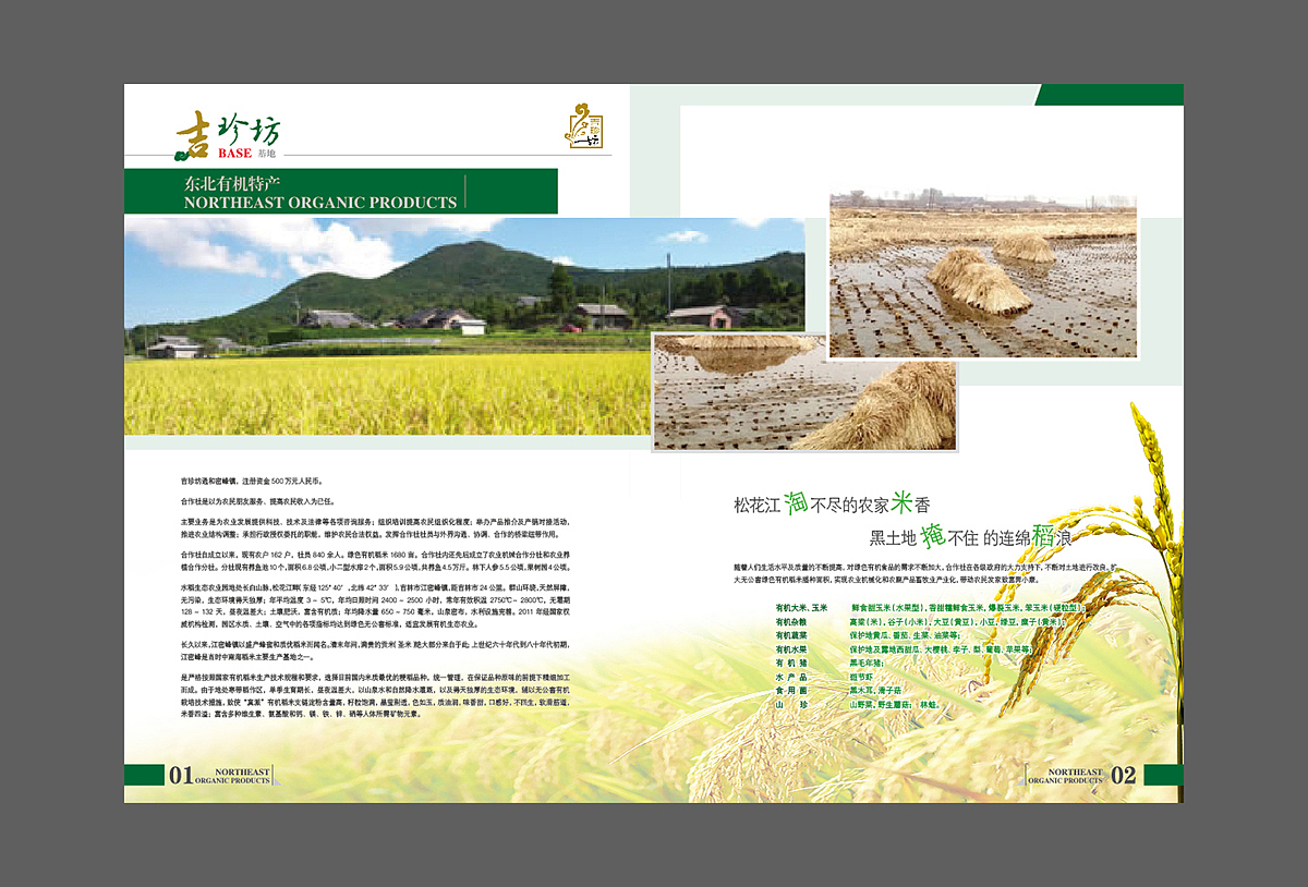 吉珍米坊画册设计