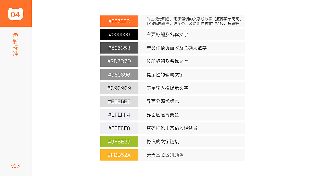 慧生钱APP-UI规范