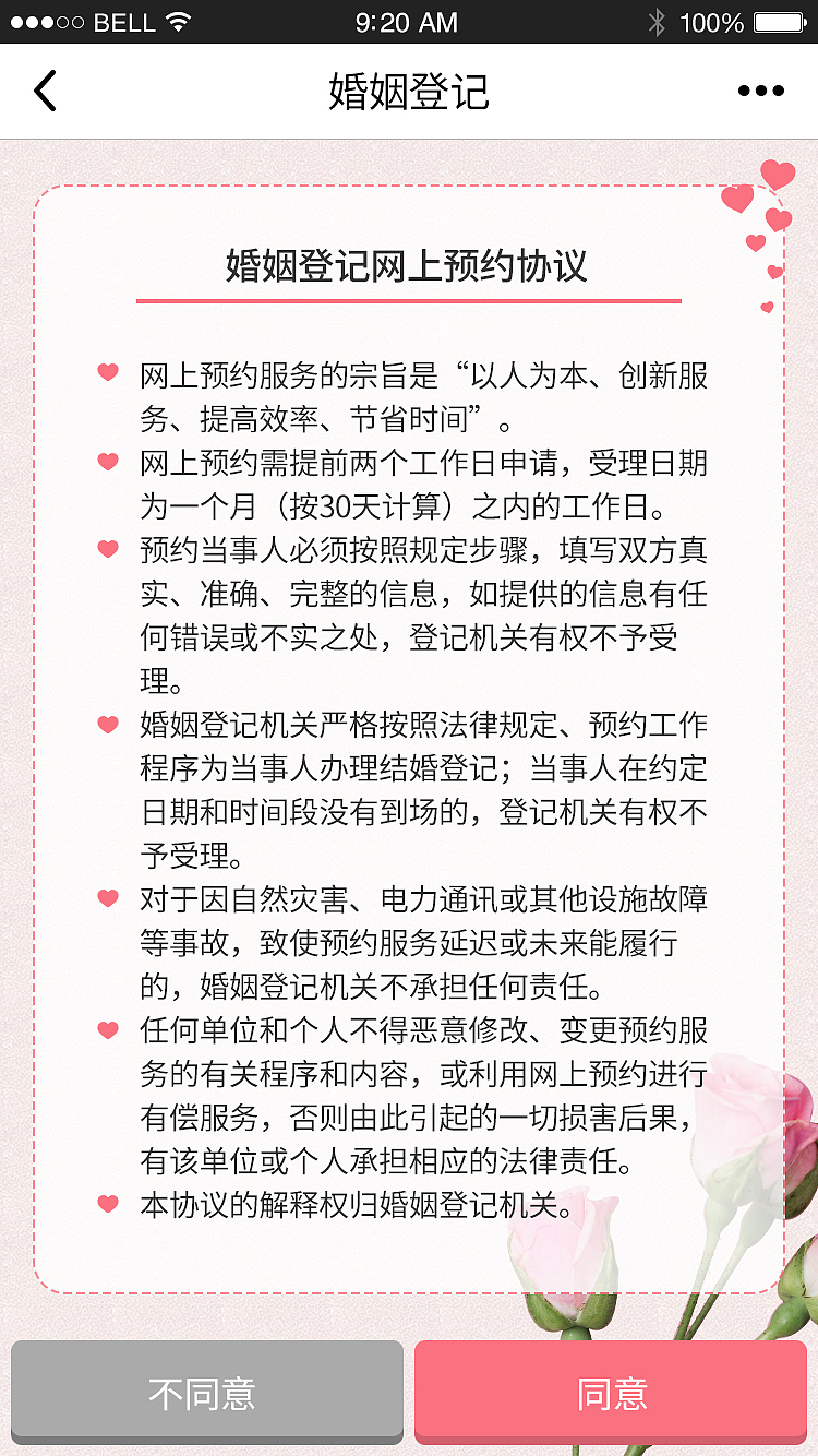婚姻登记（图ZMTIyMzY0MDY4） - 其他UI - 站酷设计师zhu_白原创素材 - 站酷ZCOOL