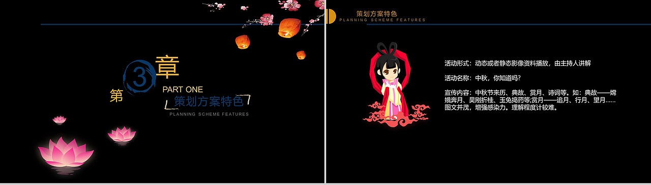 唯美大气中秋节介绍中秋活动介绍宣传策划PPT模板