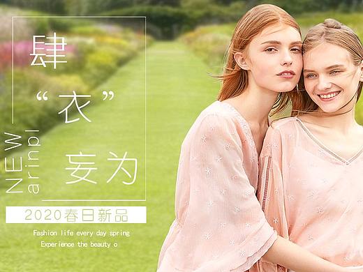 女装海报（个人主页-ZNTM0MzA5NzY=） - 海报 - 站酷设计师廖炼杰原创素材 - 站酷ZCOOL