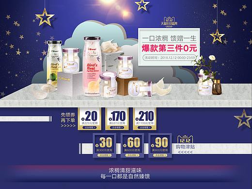 BWELL燕窩活動(dòng)頁(yè)面（個(gè)人主頁(yè)-ZNDc5NzU1MTI=） - 電商 - 站酷設(shè)計(jì)師蛋清兒0318原創(chuàng)素材 - 站酷ZCOOL