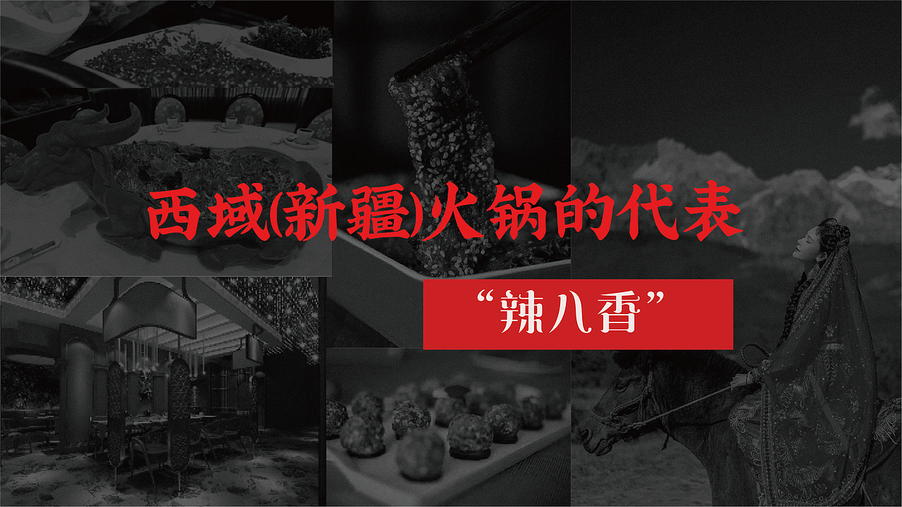 火锅(辣八香)新媒体策划案