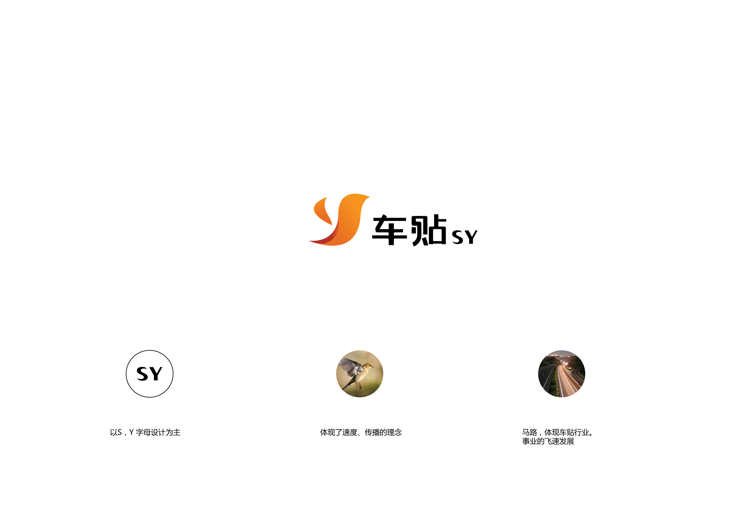 sy车贴logo