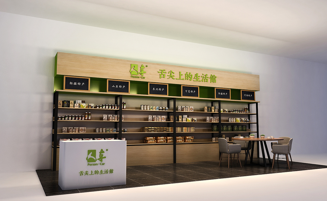 特产生活馆店中店设计