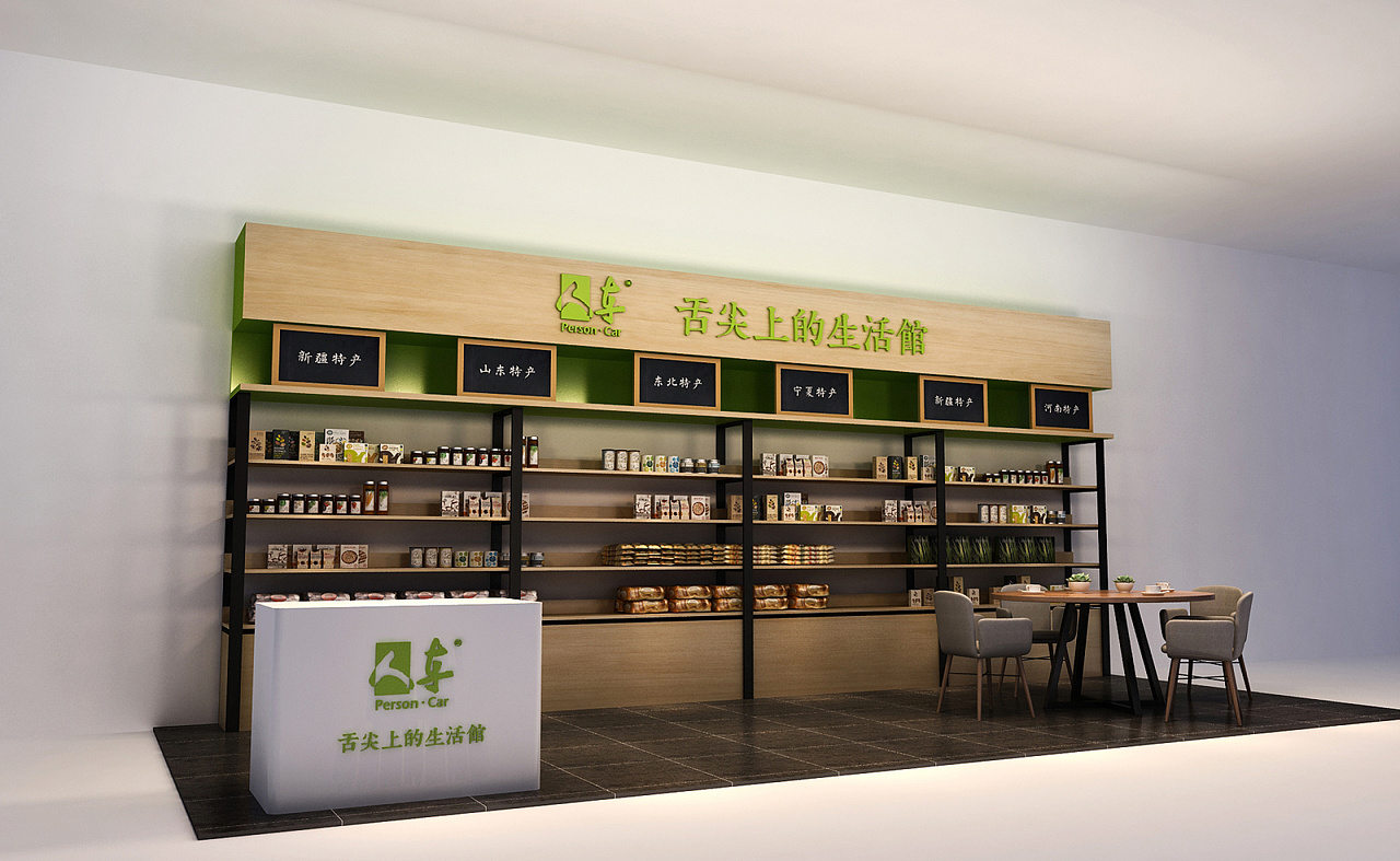 特产生活馆店中店设计