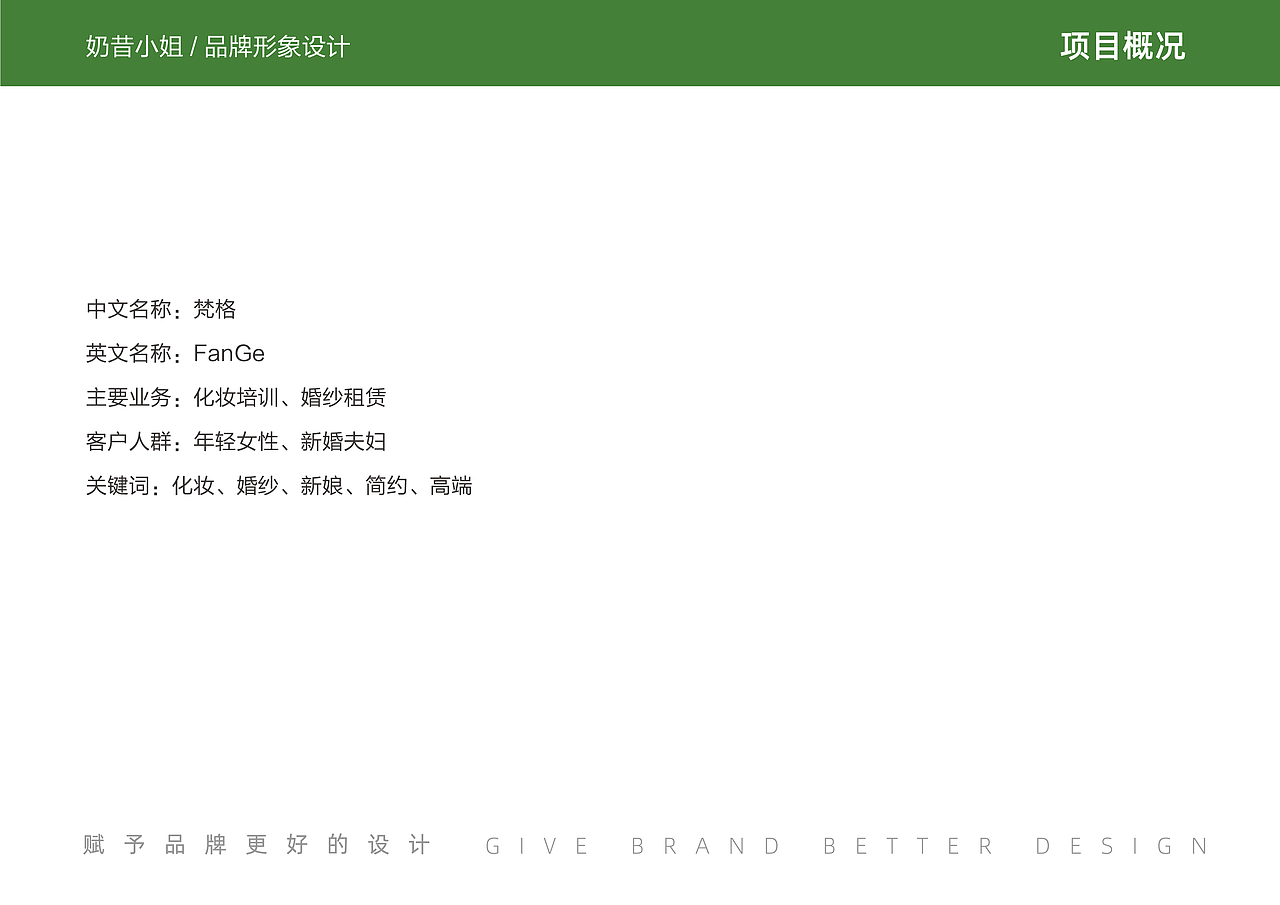 樊格标志 婚纱LOGO标志 化妆 女性LOGO 美妆 造型 少女