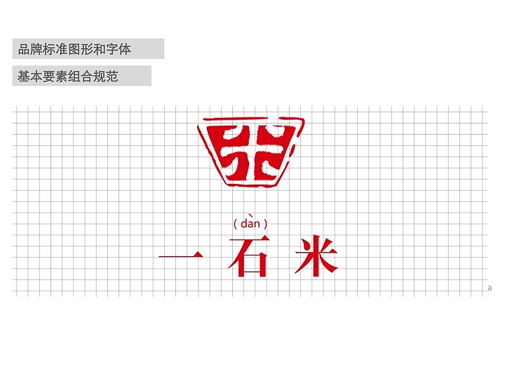 “一石米”的品牌打造－1、2、3方案（圖ZMTA4NzEwNjcy） - 品牌 - 站酷設(shè)計(jì)師飛飛非非原創(chuàng)素材 - 站酷ZCOOL
