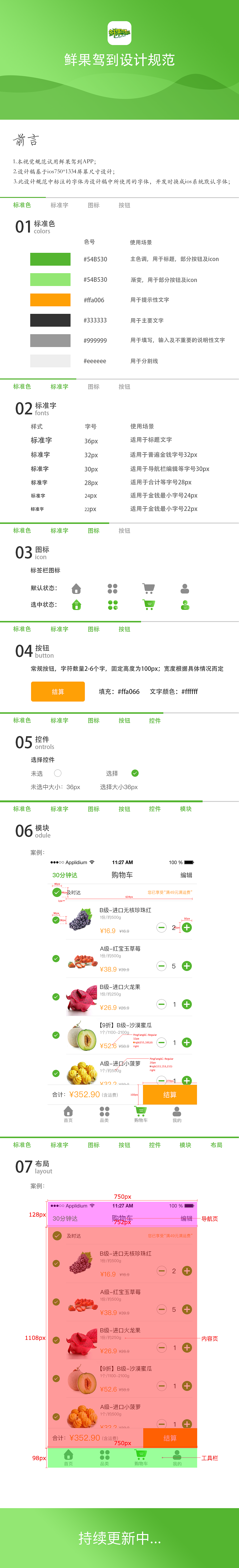 鲜果驾到视觉规范（图ZMTEzMjE4NzIw） - APP界面 - 站酷设计师Mr丶Zxy原创素材 - 站酷ZCOOL