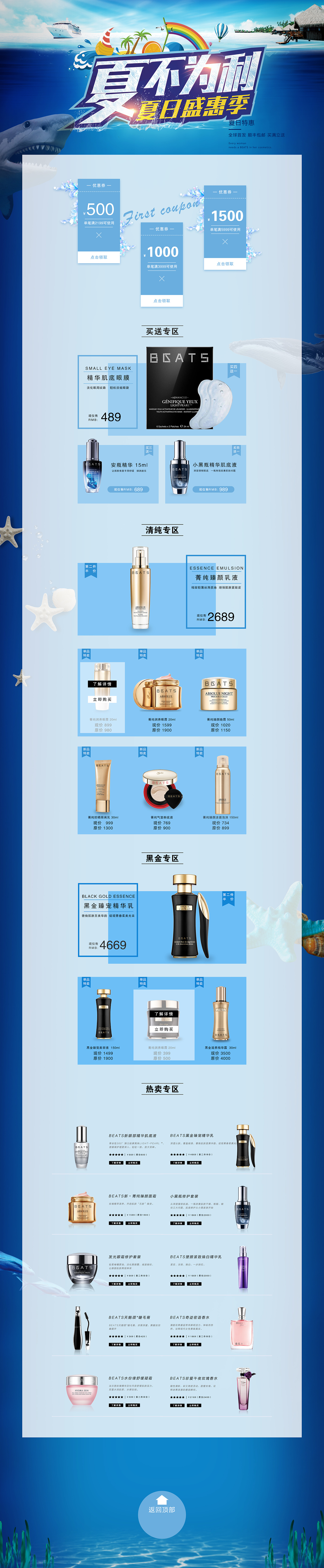 化妆品主流站（图ZMTYzNzU0Njg4） - 电商 - 站酷设计师IWS2000原创素材 - 站酷ZCOOL