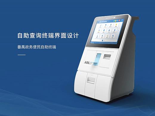 自助政务便民终端系统界面设计