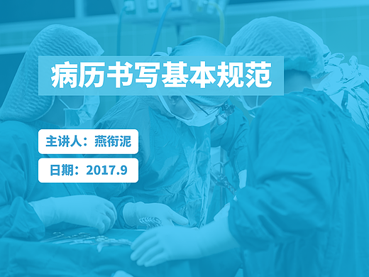 蓝色医疗动态PPT模版