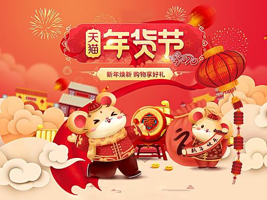 年货节海报