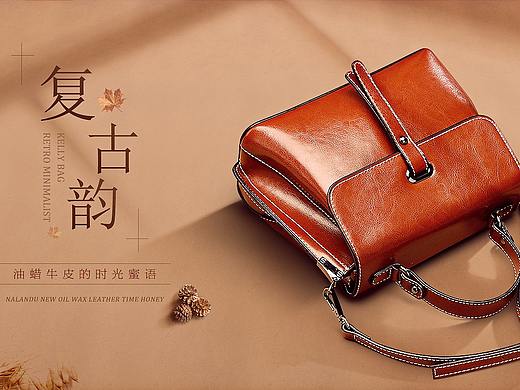 banner | 简约复古 | 女包海报 | 纯产品型