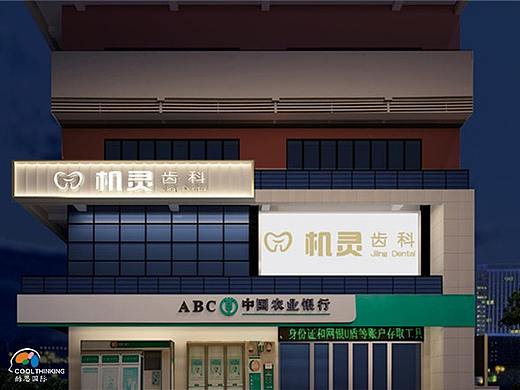 深圳牙科诊所设计 口腔诊所医院门诊部设计装修公司