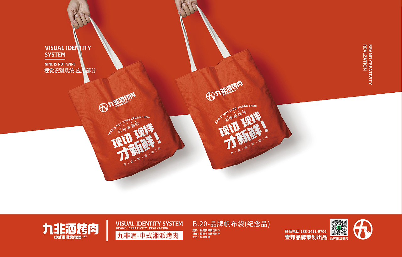 烤肉品牌设计-湘派烤肉品牌VI设计