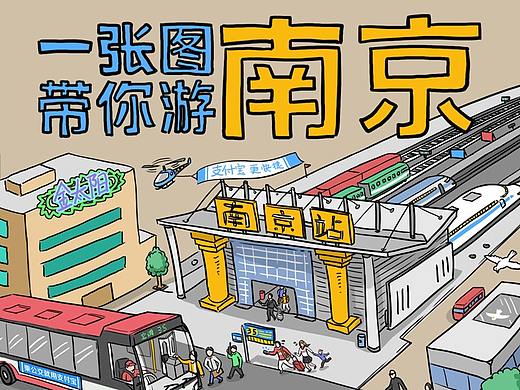 支付宝南京开城长图