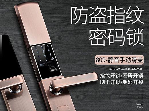 指纹锁密码锁智能锁淘宝电商详情页设计