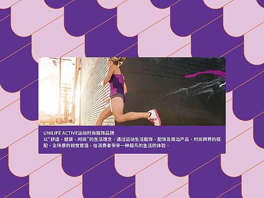 UNILIFE品牌设计