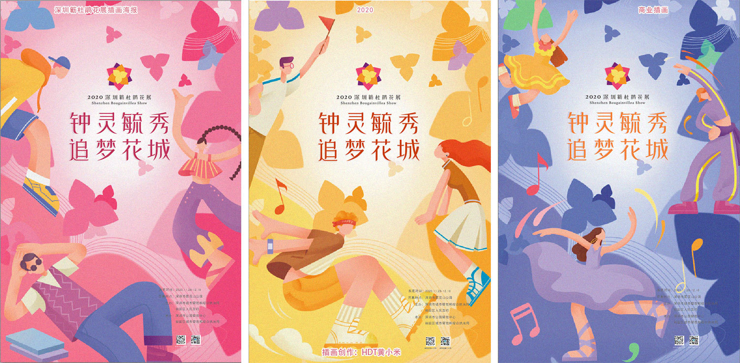 【2020深圳簕杜鹃花展插画海报】商业插画