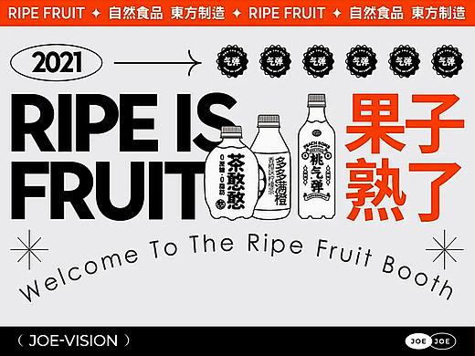 2021饮料饮品类氛围图合集