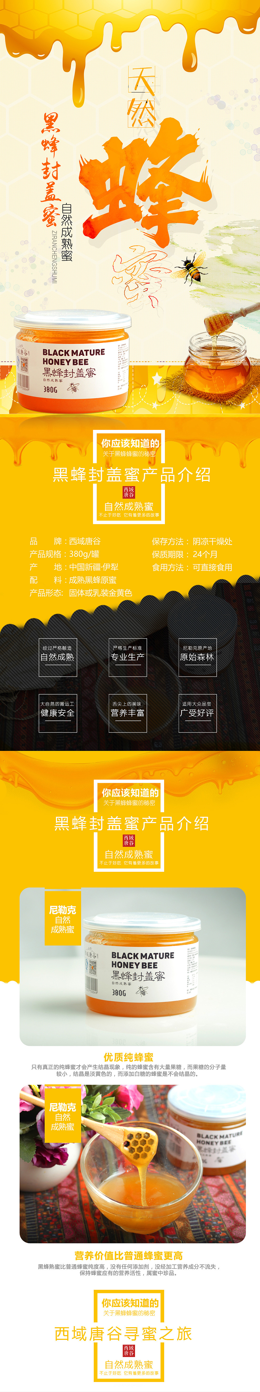 蜂蜜描述设计