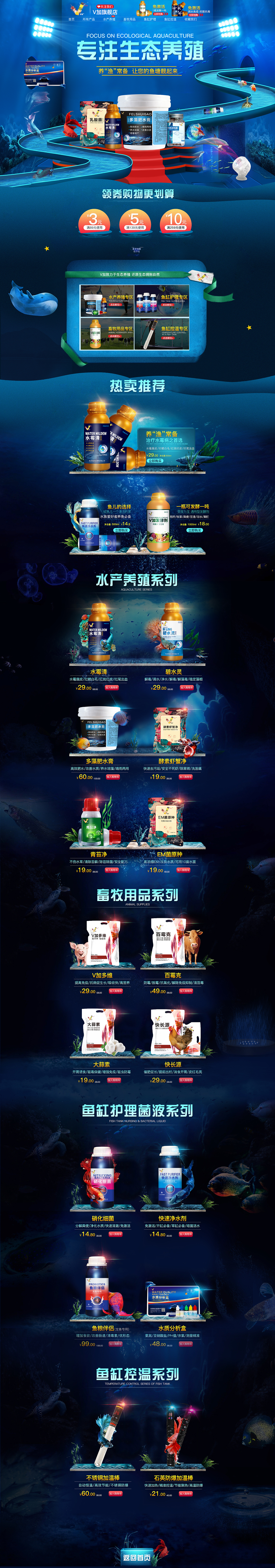 鱼药店铺首页（图ZMTA4NTY2MDA4） - 海报 - 站酷设计师心系李原创素材 - 站酷ZCOOL
