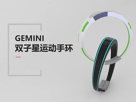 GEMINI手环产品设计（个人主页-ZNTcyODgwOTY=） - 生活用品 - 站酷设计师璃欣不蹬被子原创素材 - 站酷ZCOOL