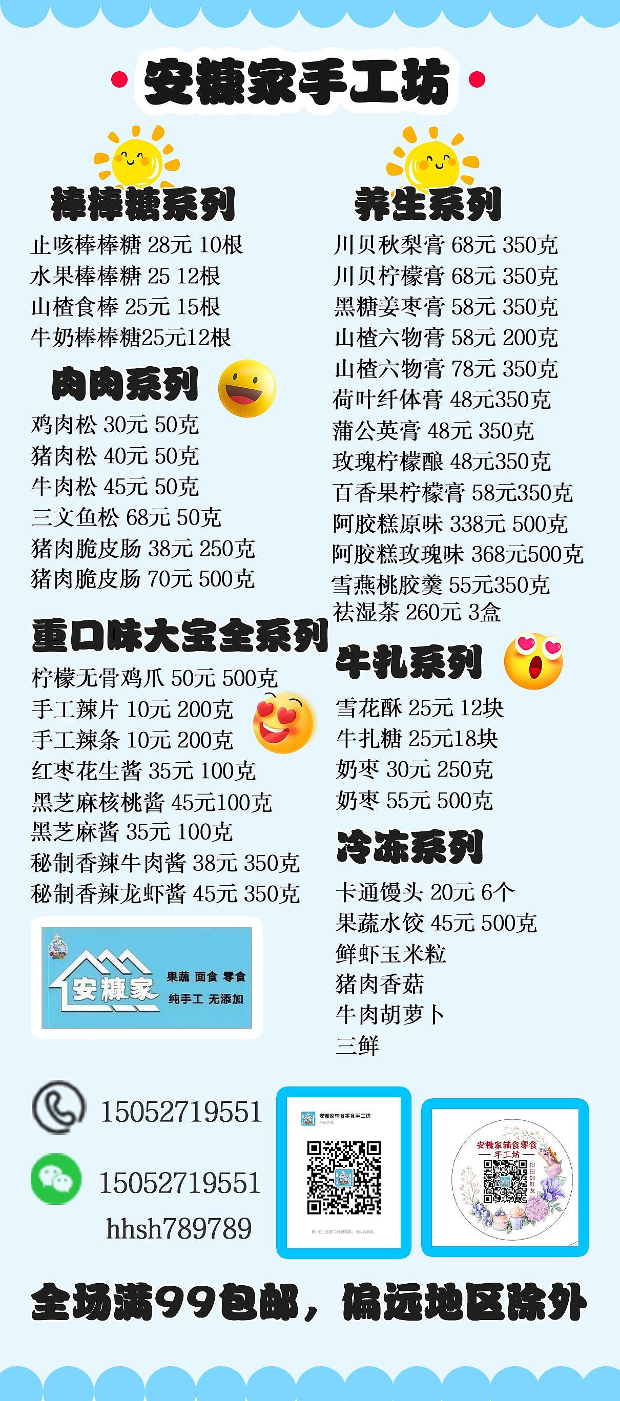 安糠家纯手工零食价格表（图ZMzMyNDUzNzU2） - 海报 - 站酷设计师撑着油纸伞的姑娘原创素材 - 站酷ZCOOL